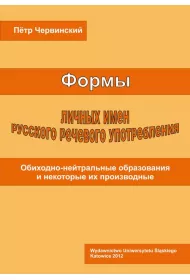 eBook Formy licznych imien russkogo rieczewogo upotrieblenija pdf