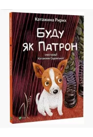 I will be like Patron w.ukrai�ska