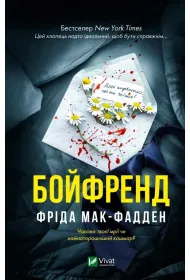 The Boyfriend w.ukrai�ska