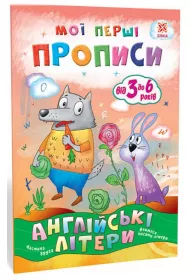 Angliiski literi. Chastina 2. Zeszyt �wicze�. Litery angielskie. Cz�� 2. Wersja ukrai�ska