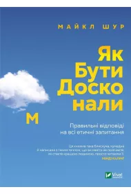 How to be perfect. Correct answers to all.... Wersja ukrai�ska