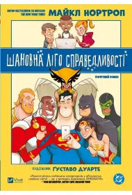 Dear Justice League w.ukrai�ska