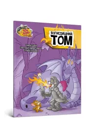 Tom i Jerry. Tom ziej�cy ogniem. Wersja ukrai�ska
