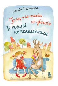 To si nie mieci w gowie. Wersja polsko-ukraiska
