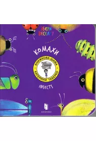 Owady (wersja ukrai�ska)