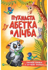 Fluffy alphabet and number w.ukrai�ska
