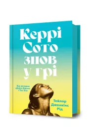 Carrie Soto powraca w.ukraiska