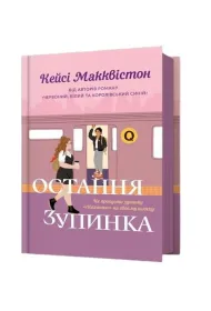 Ostatni przystanek w.ukraiska