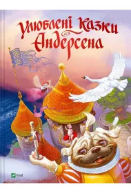 Andersen's favorite fairy tales w. ukraiska