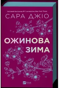 Blackberry winter with a cut w.ukrai�ska