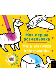 Moja pierwsza kolorowanka. Wersja polsko-ukrai�ska