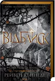 Glint w.ukraiska