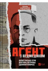Agent with a teddy bear w.ukrai�ska