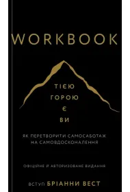 Workbook. T� g�r� jeste�cie wy. Wersja ukrai�ska