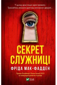 The secret of the maid. Wersja ukrai�ska