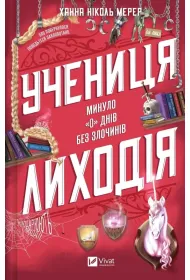 The villain's student w.ukrai�ska
