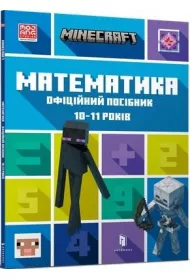 Minecraft. Matematyka 10-11 lat. Wersja ukrai�ska