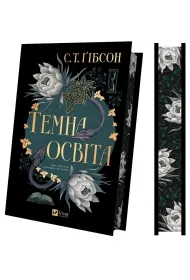 An Education in Malice w.ukrai�ska (barw. brzegi)