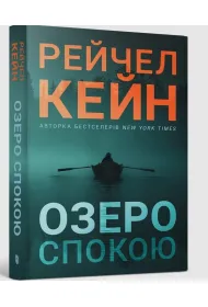Jezioro Stillhouse paperback