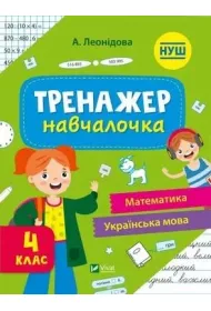 Simulator for learning 4th grade w.ukrai�ska