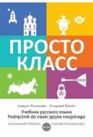 Prosto Klass 1