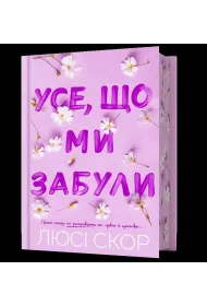 Rzeczy, kt�re zostawili�my Limited edition (UA)