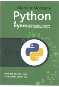 Python od podstaw. Wersja ukraiska