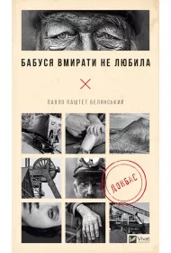 Grandma did not like to die. Wersja ukrai�ska