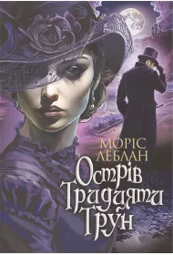 eBook Ostriv Trydtsyaty Trun mobi epub