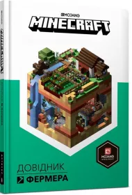 Minecraft. Dovidnik fermera