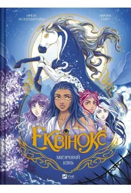 Equinox. Moonhorse w.ukrai�ska