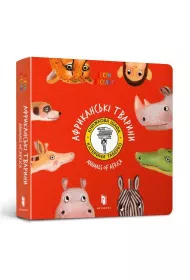 Zwierz�ta Afryki / Animals of Africa (wersja ukrai�ska)