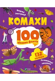 Insects 100 interesting facts w. ukrai�ska
