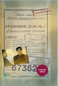 The case of Vasyl Stus. A collection of... Wersja ukrai�ska