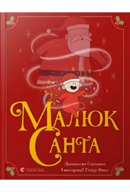 Ma�y Miko�aj. Wersja ukrai�ska