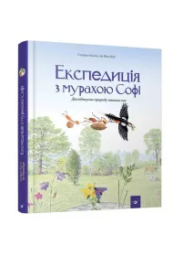 Ekspedicija z murakhou Sofi. Wyprawa z mr�wk� Sophie. Wersja ukrai�ska