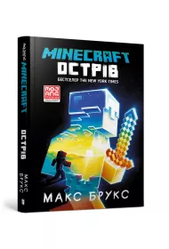 Minecraft. Wyspa. Wersja ukraiska