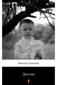 eBook Детство mobi epub