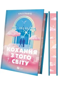 Love from the Other World w.ukrai�ska barw. brzeg