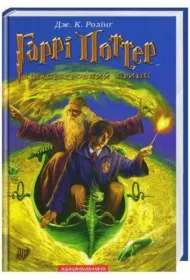 Harry Potter i Ksi Pkrwi. Wersja ukraiska