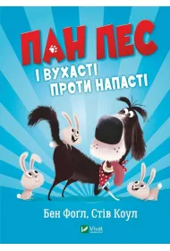 Mr. Dog and eared against the scourge w. ukrai�ska
