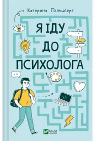 I'm going to a psychologist. Wersja ukrai�ska