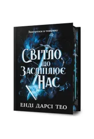 The Light That Blinds Us. Limited edition. Wersja ukrai�ska
