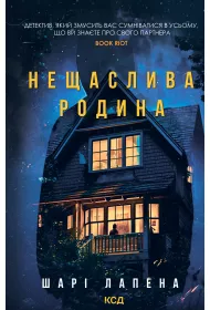 eBook Neshchaslyva rodyna. Wersja ukraiska mobi epub
