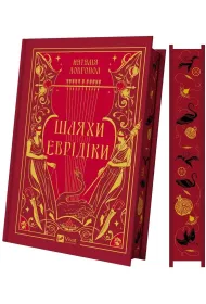 The Paths of Eurydice (barwione brzegi) w.ukrai�sk
