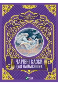 Magical fairy tales for the little ones UA