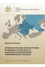 Agresja Rosji wobec Gruzji i Ukrainy w latach 2008-2018 w kontek�cie geopolityki regionu Morza Czarnego. Wydanie w j�zyku rosyjskim