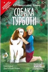 Psie troski. Wersja ukrai�ska