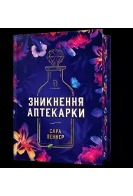 Zniknicie aptekarza edycja limitowana / Znyknennya aptekarky. Limited edition