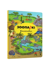 ZOO! Wimmelbuch wesja rosyjska
